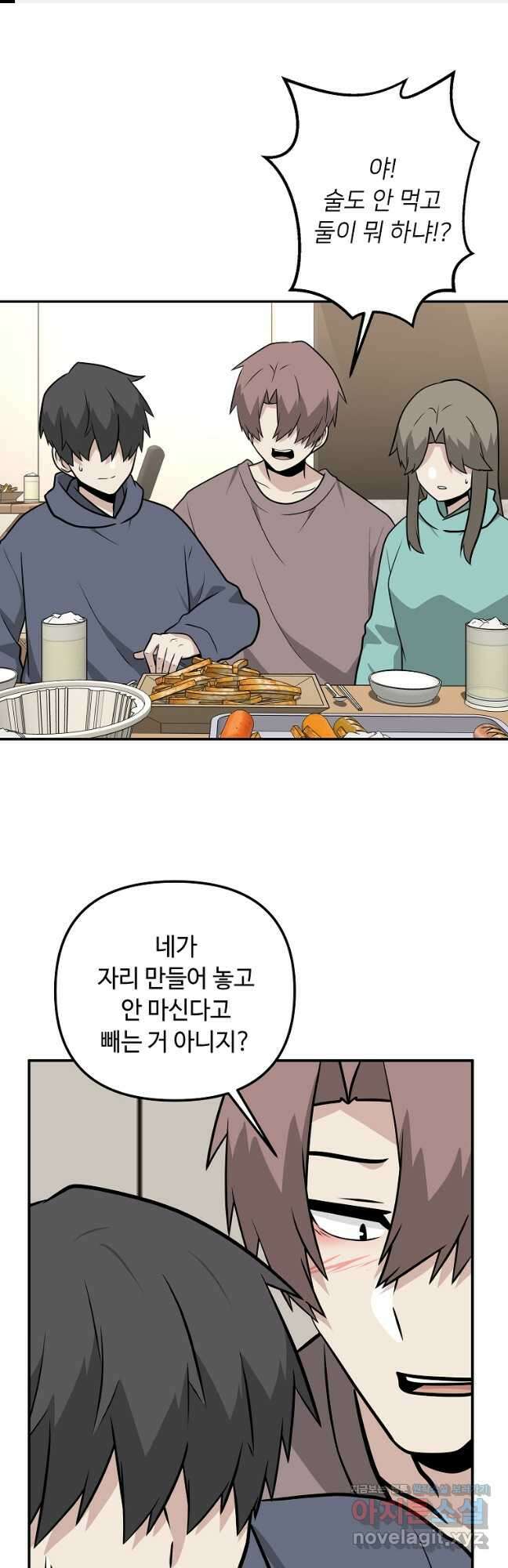 어딜 봐요 매니저님 105화 1