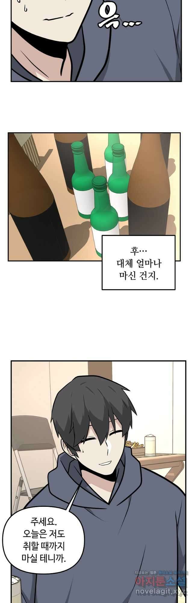 어딜 봐요 매니저님 105화 2