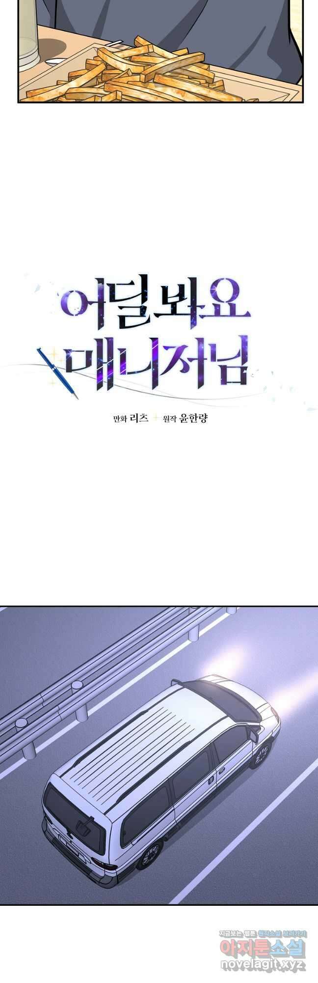어딜 봐요 매니저님 105화 3