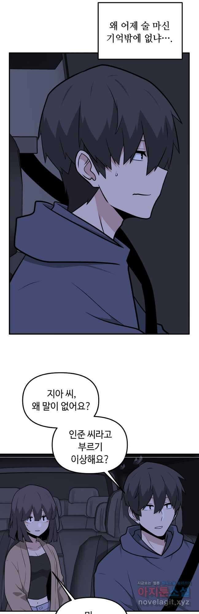 어딜 봐요 매니저님 105화 4