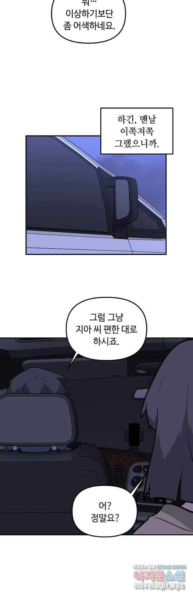 어딜 봐요 매니저님 105화 5