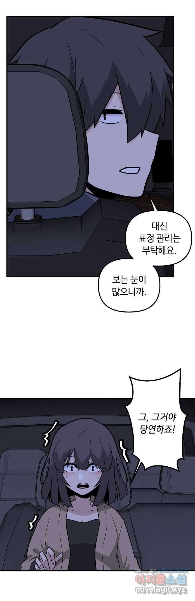 어딜 봐요 매니저님 105화 6