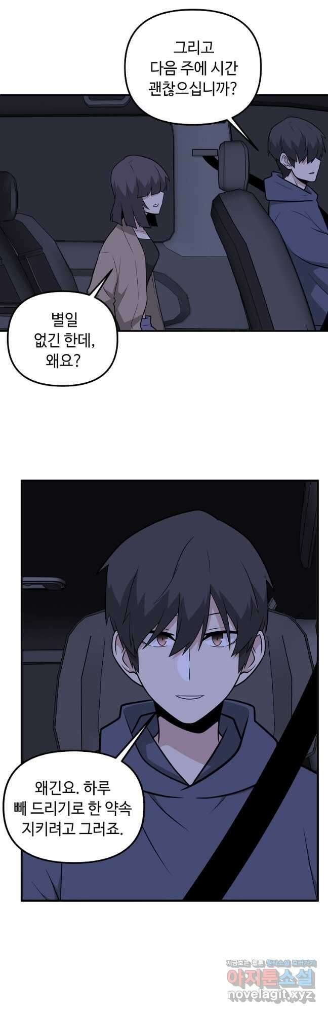 어딜 봐요 매니저님 105화 7