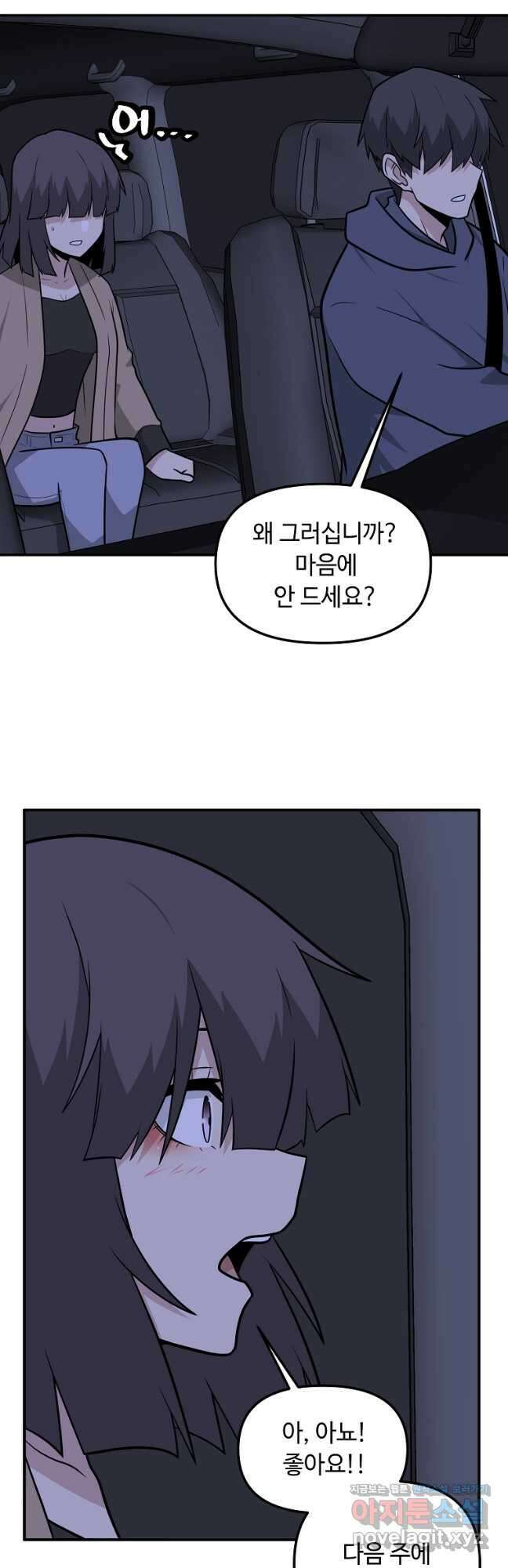 어딜 봐요 매니저님 105화 8