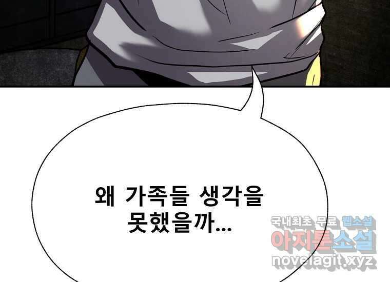 VR히어로 26화 - 추억 29