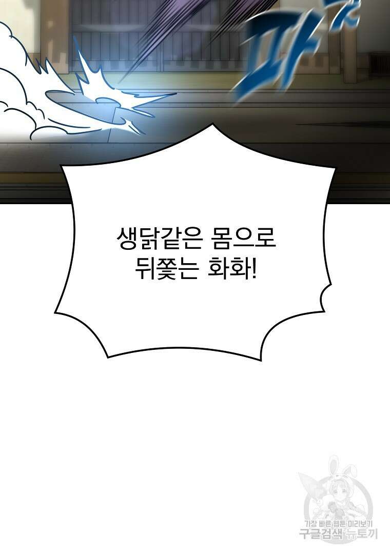 잘 보이는 무림티비 39화 7