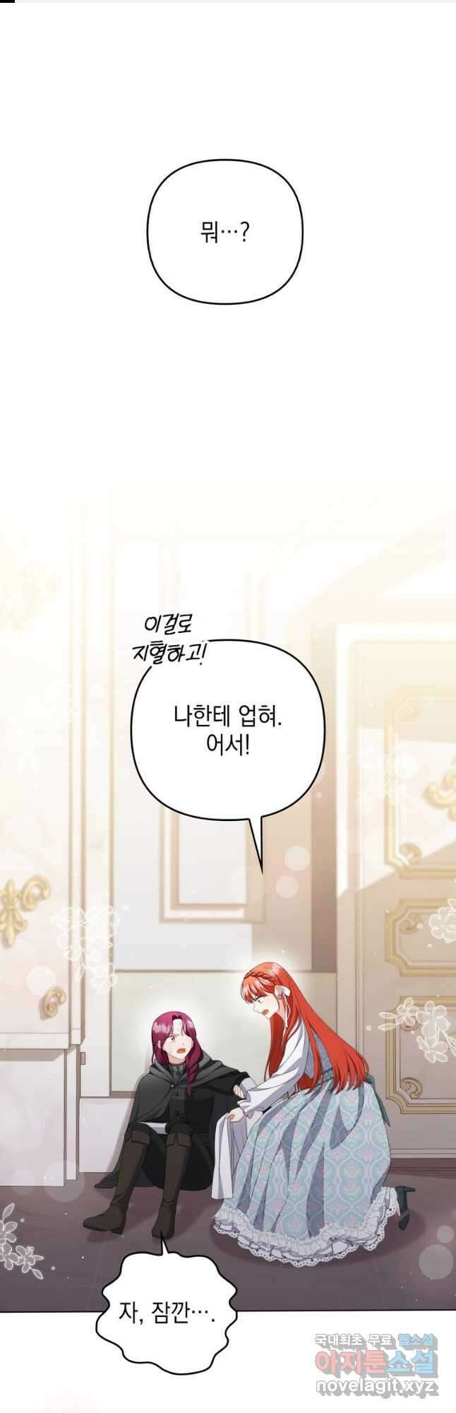 폭군의 번역기가 되어버렸다 59화 1