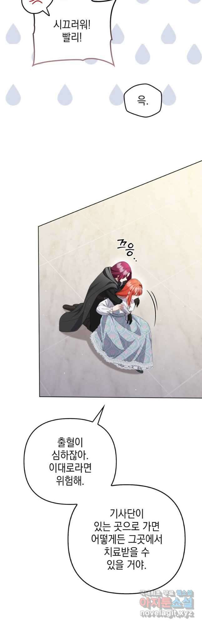 폭군의 번역기가 되어버렸다 59화 3