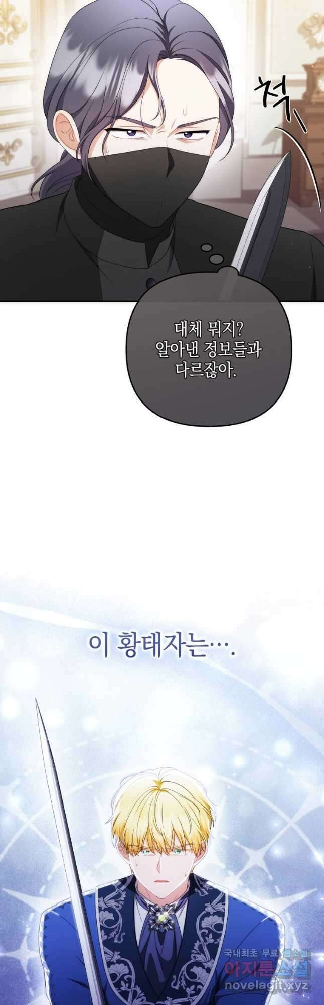 폭군의 번역기가 되어버렸다 59화 8