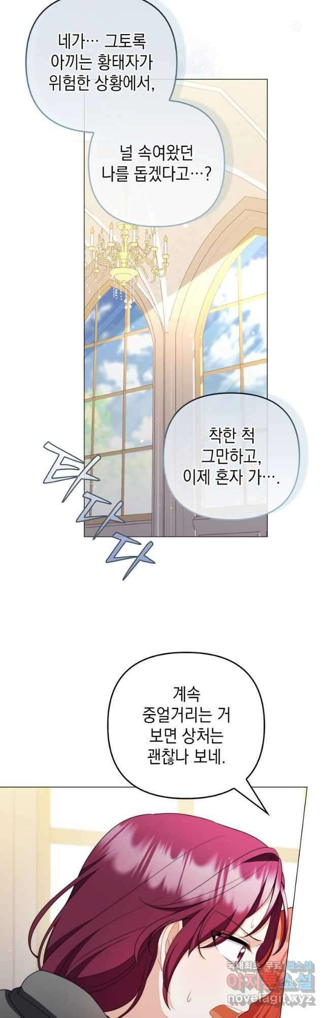 폭군의 번역기가 되어버렸다 59화 17