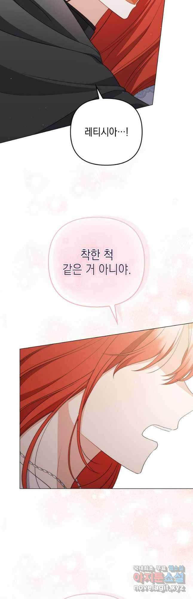 폭군의 번역기가 되어버렸다 59화 18