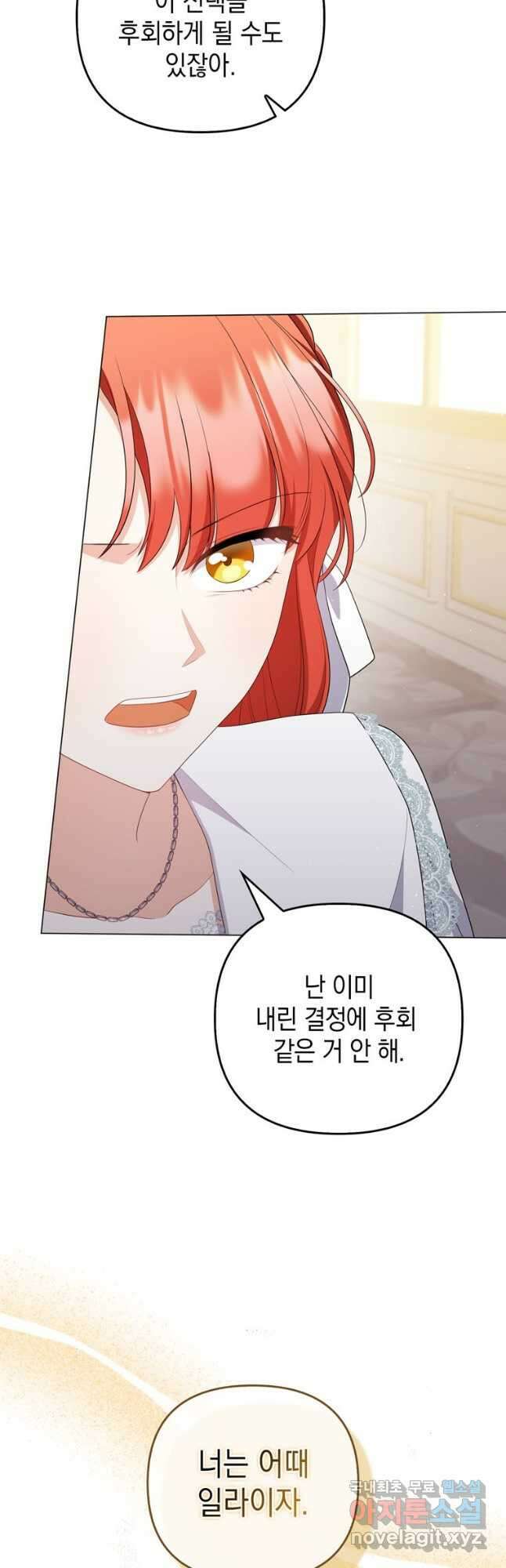 폭군의 번역기가 되어버렸다 59화 20