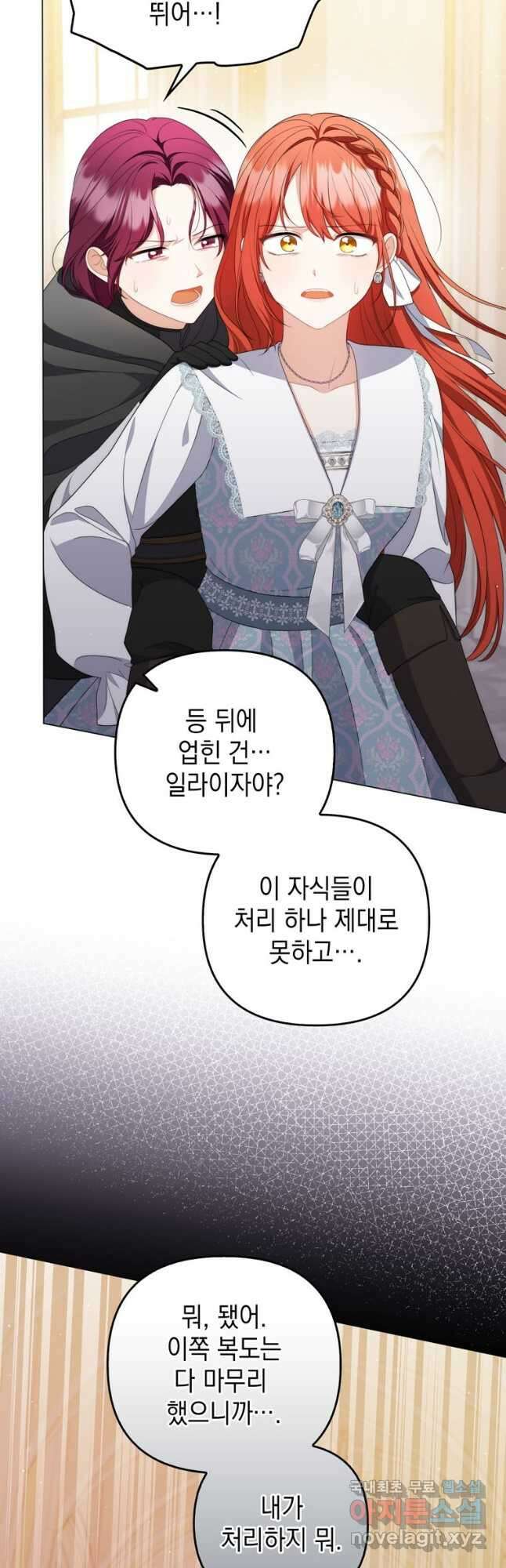 폭군의 번역기가 되어버렸다 59화 25