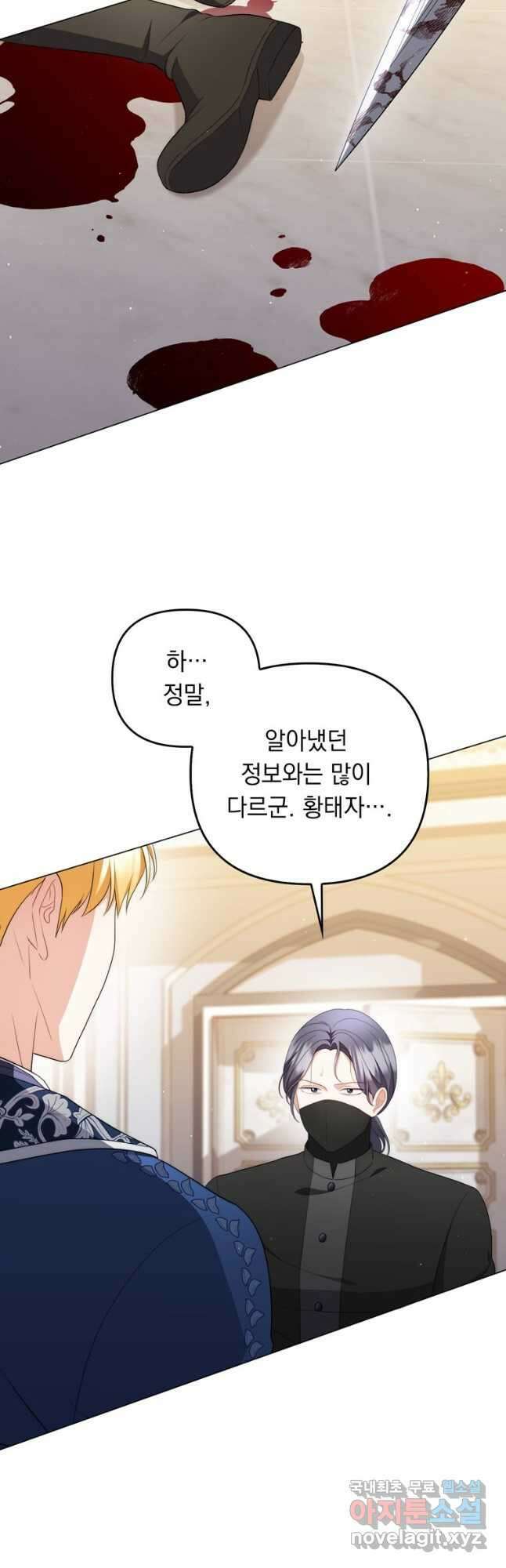 폭군의 번역기가 되어버렸다 59화 28