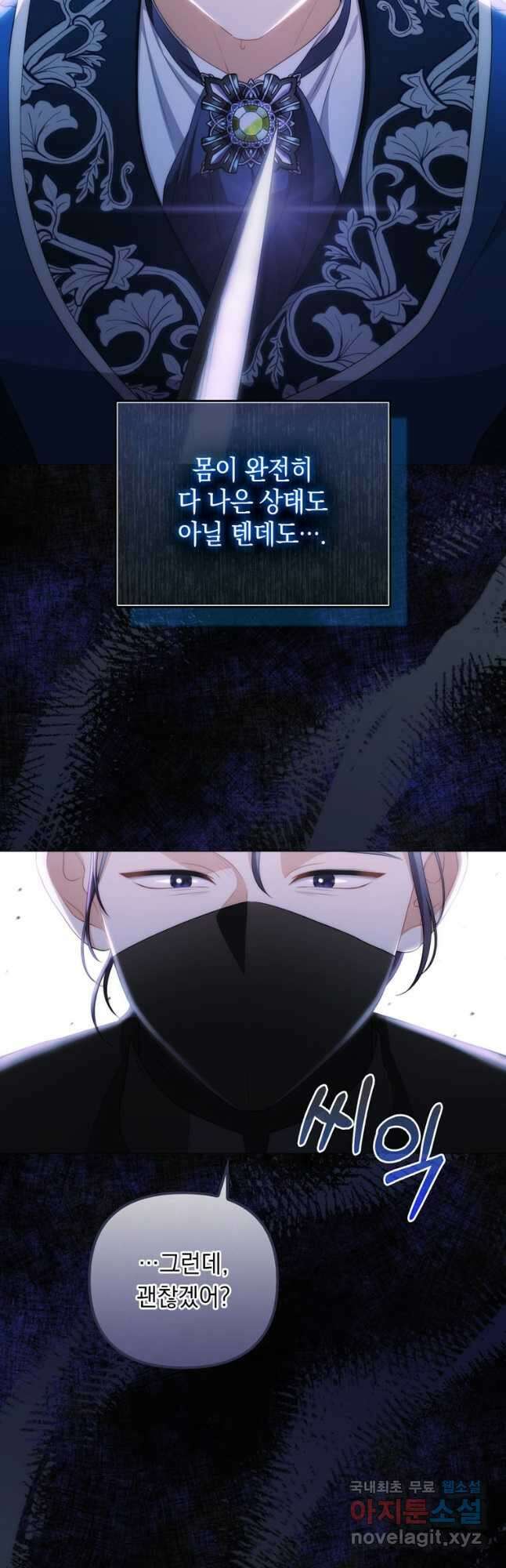 폭군의 번역기가 되어버렸다 59화 31