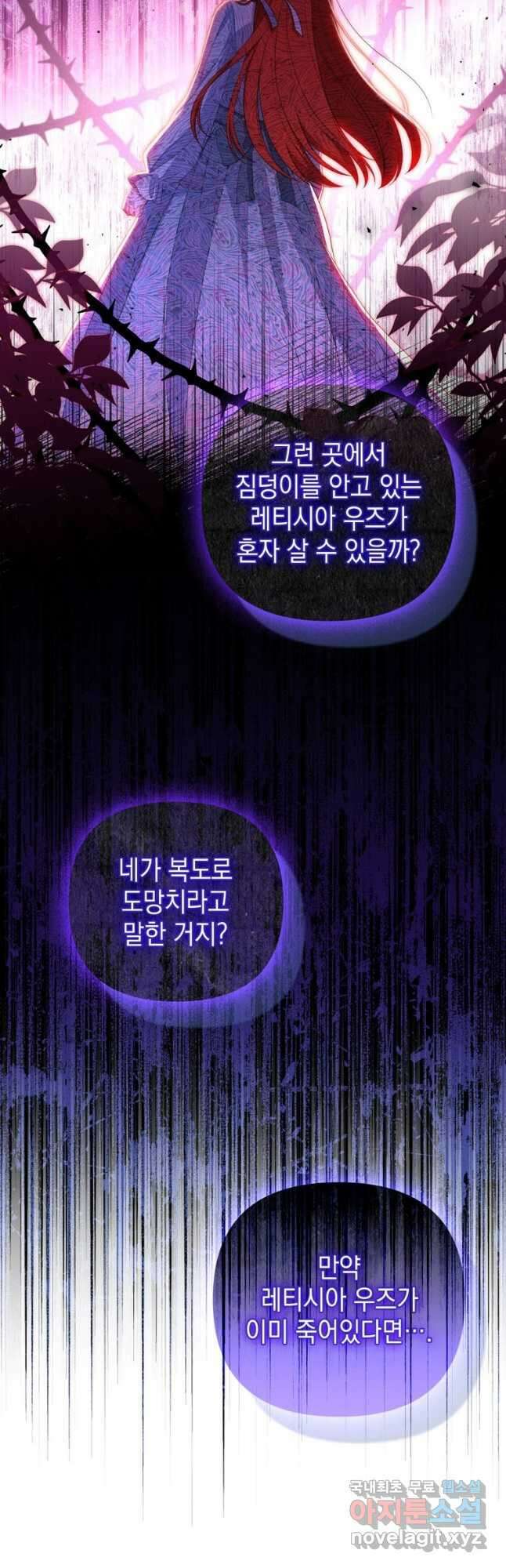폭군의 번역기가 되어버렸다 59화 33