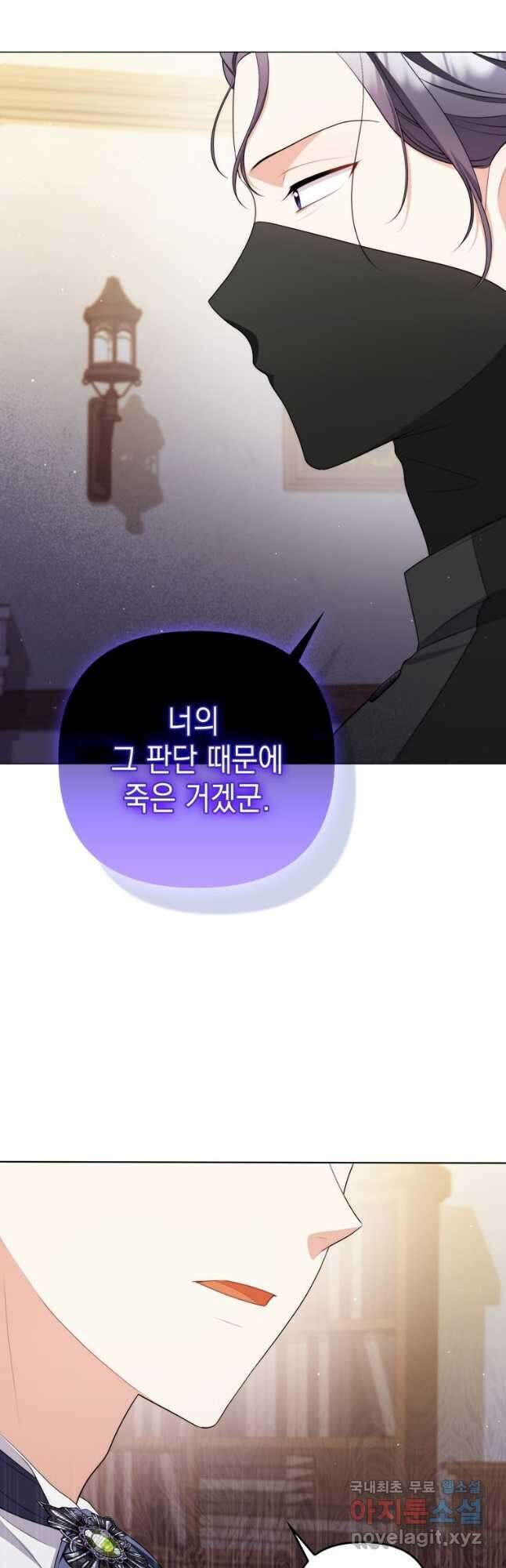 폭군의 번역기가 되어버렸다 59화 34