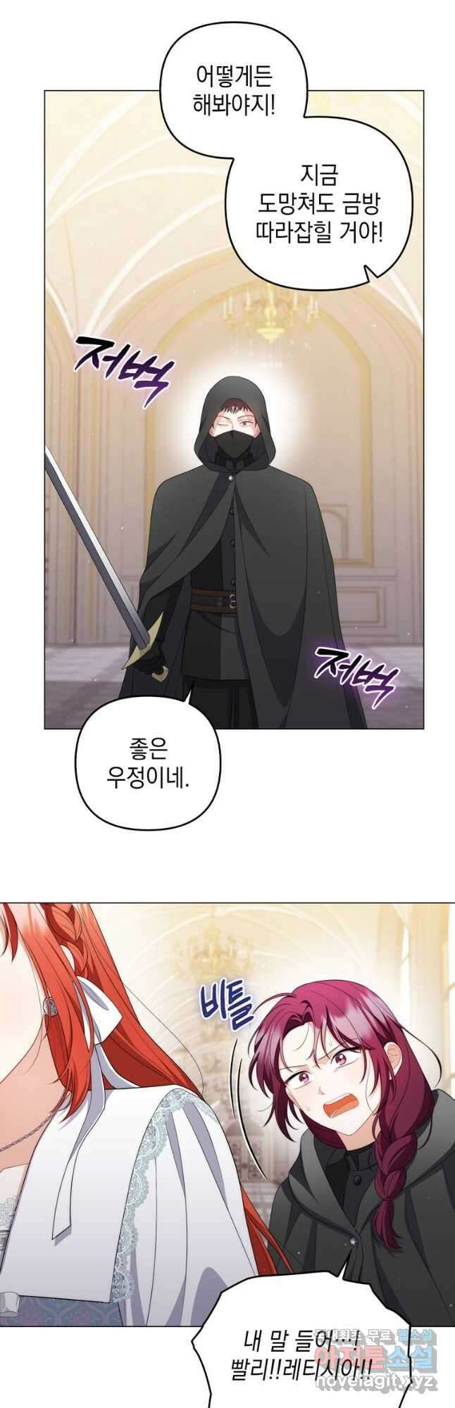 폭군의 번역기가 되어버렸다 59화 37