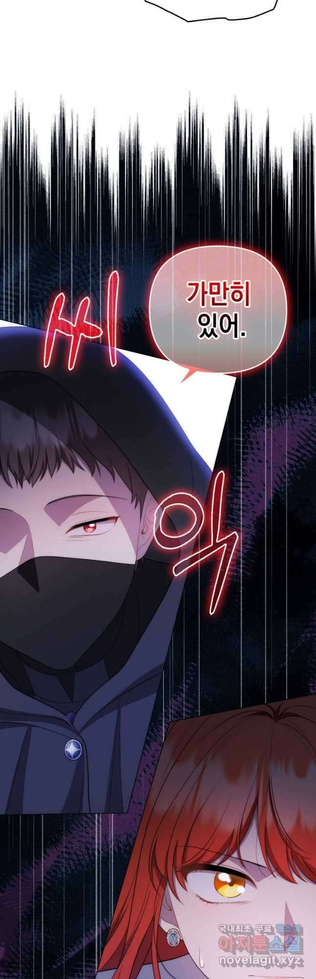 폭군의 번역기가 되어버렸다 59화 38