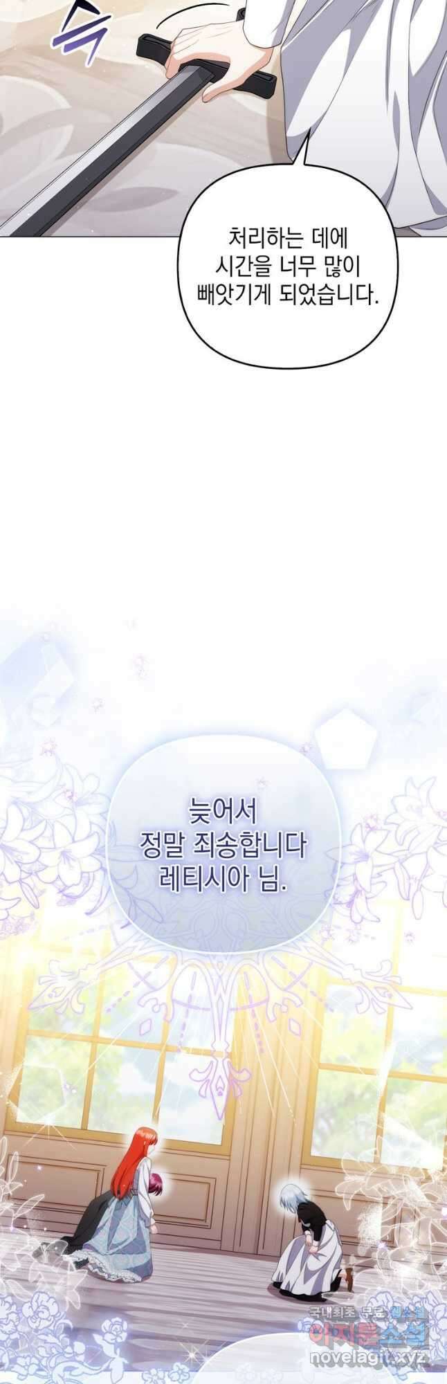 폭군의 번역기가 되어버렸다 59화 47