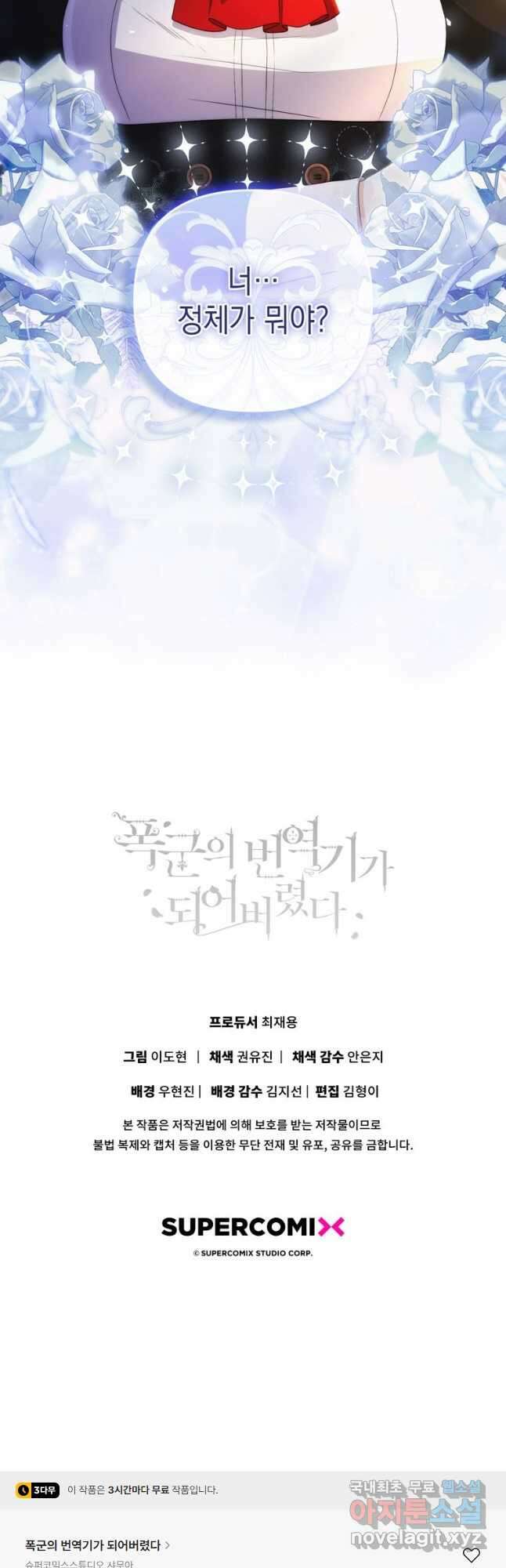 폭군의 번역기가 되어버렸다 59화 50