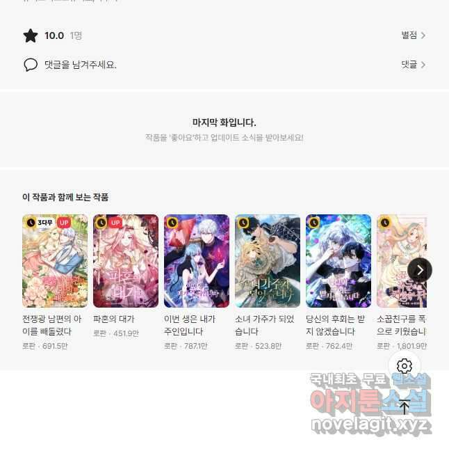 폭군의 번역기가 되어버렸다 59화 51