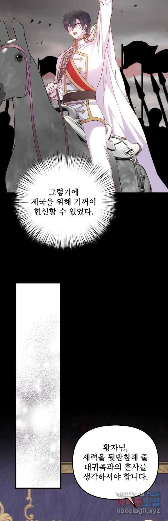 청혼하라고 구해준 건 아니었는데 54화 3