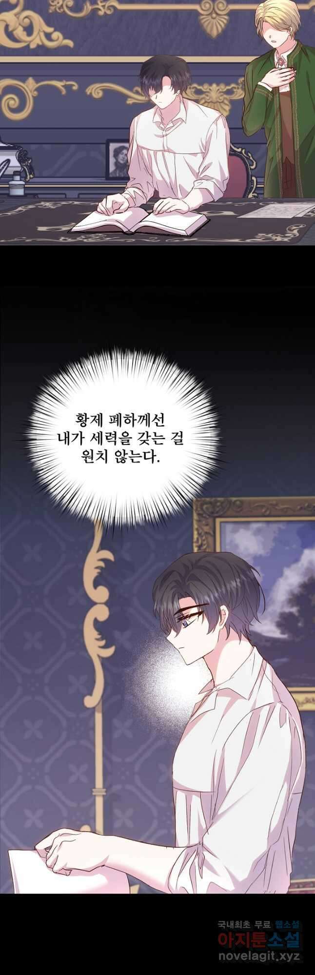 청혼하라고 구해준 건 아니었는데 54화 4