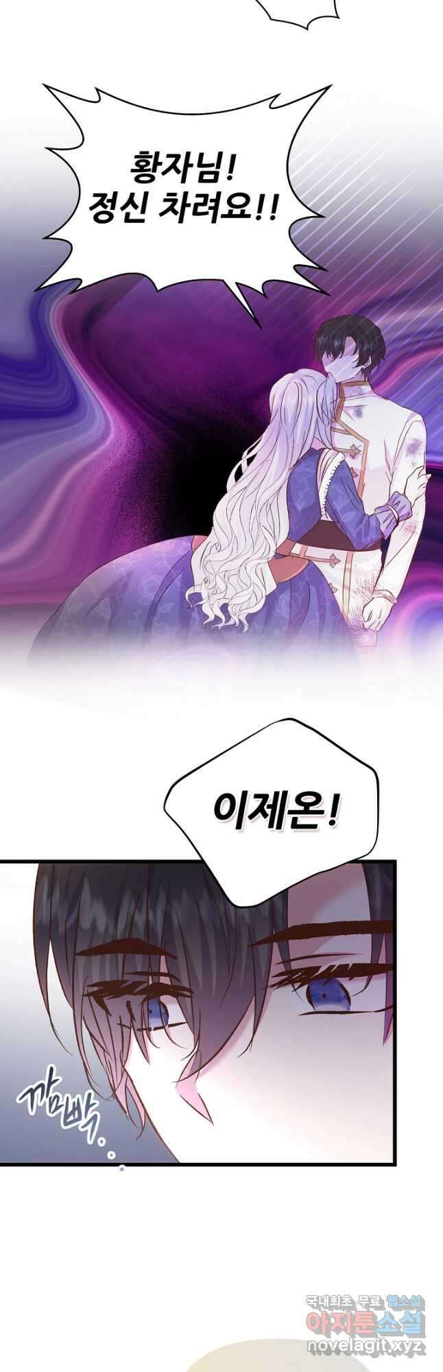 청혼하라고 구해준 건 아니었는데 54화 8