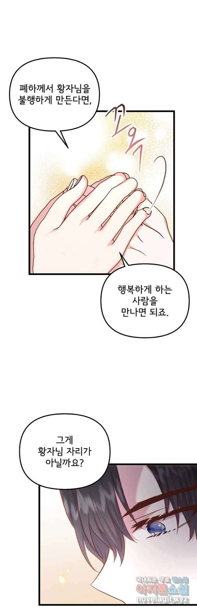 청혼하라고 구해준 건 아니었는데 54화 10