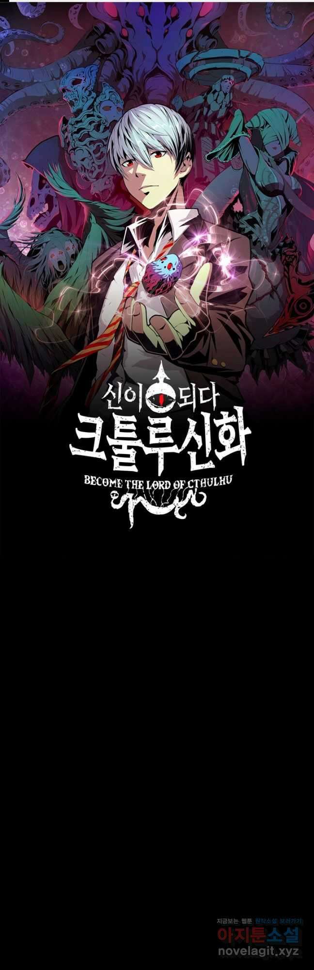 신이되다 - 크툴루신화 182화 1