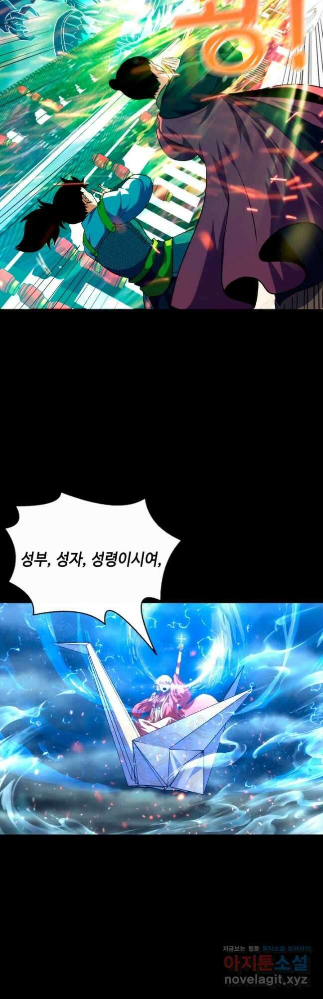 신이되다 - 크툴루신화 182화 31