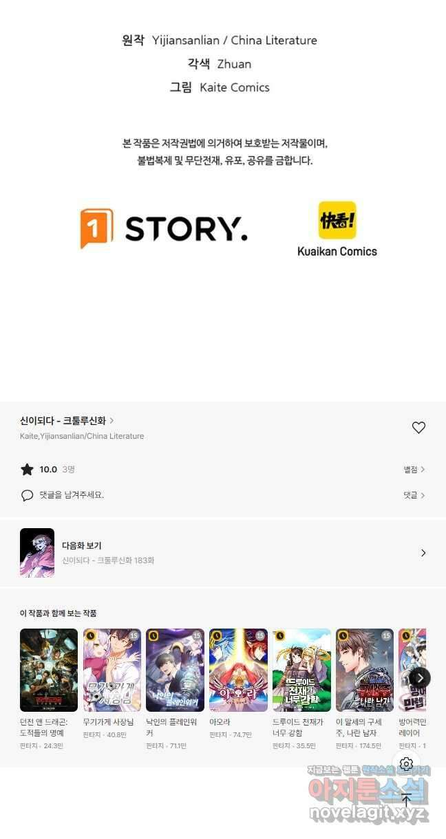 신이되다 - 크툴루신화 182화 35