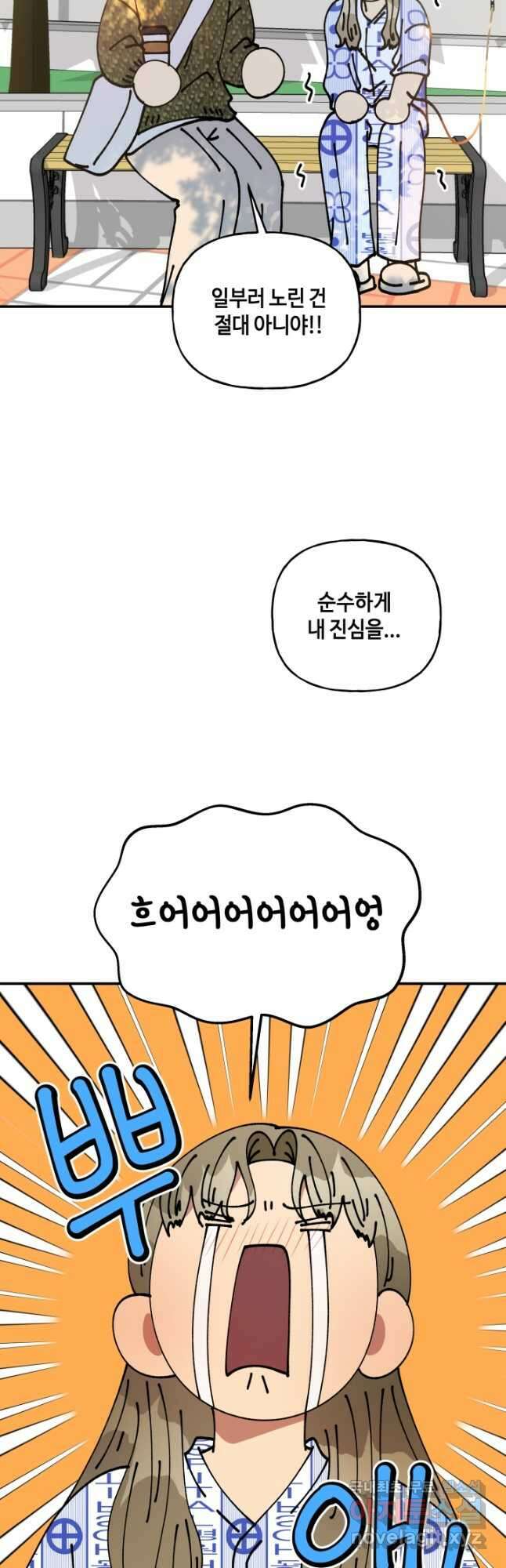 어른이 110화 4