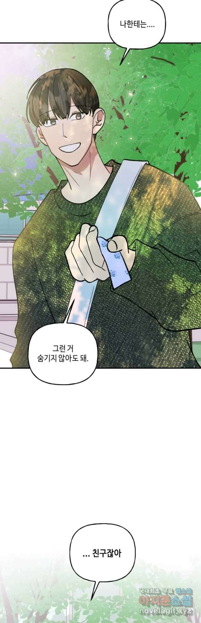 어른이 110화 14