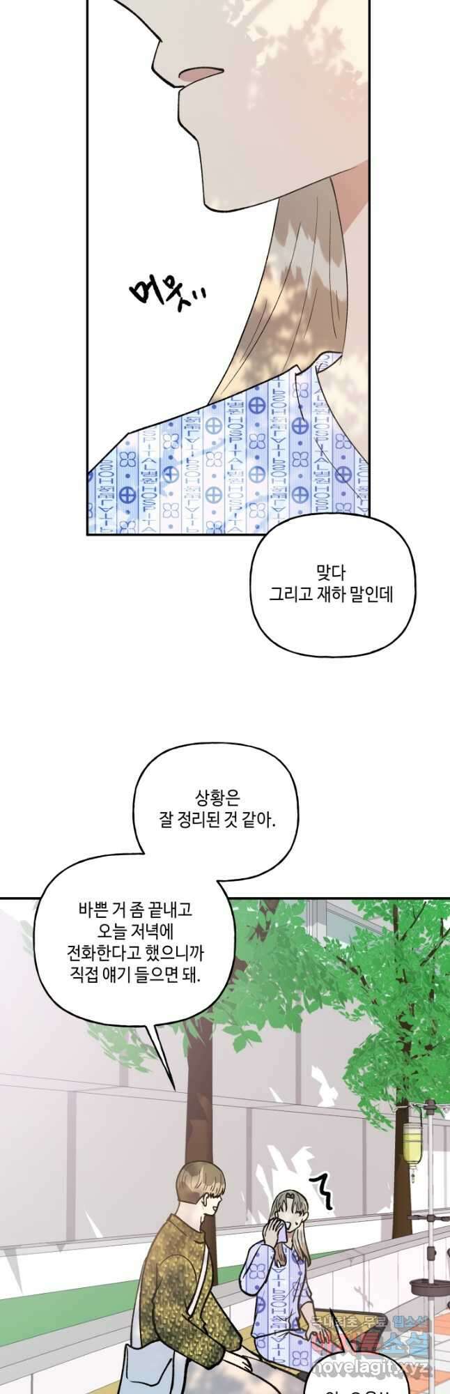 어른이 110화 17
