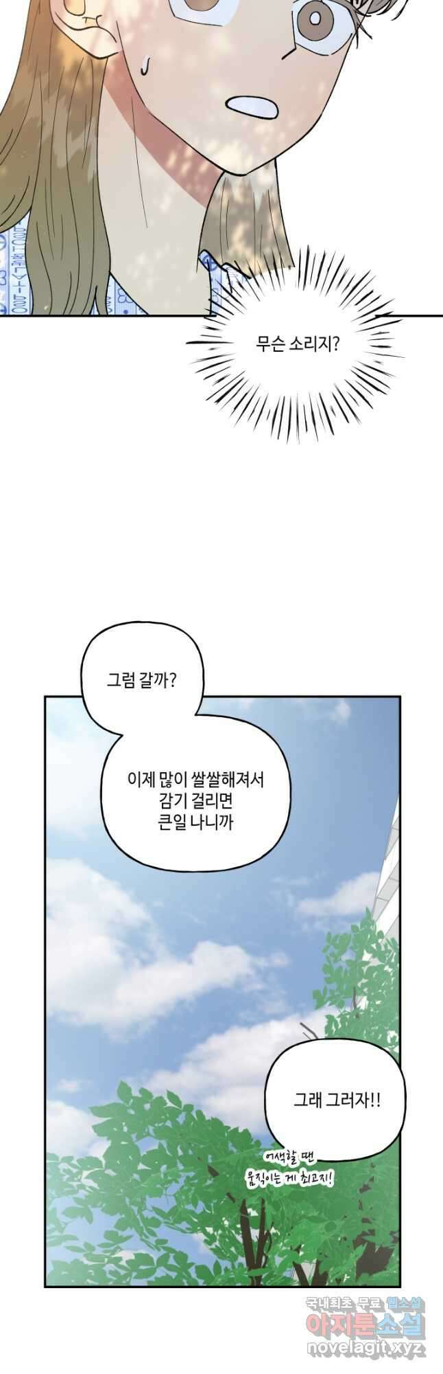 어른이 110화 19