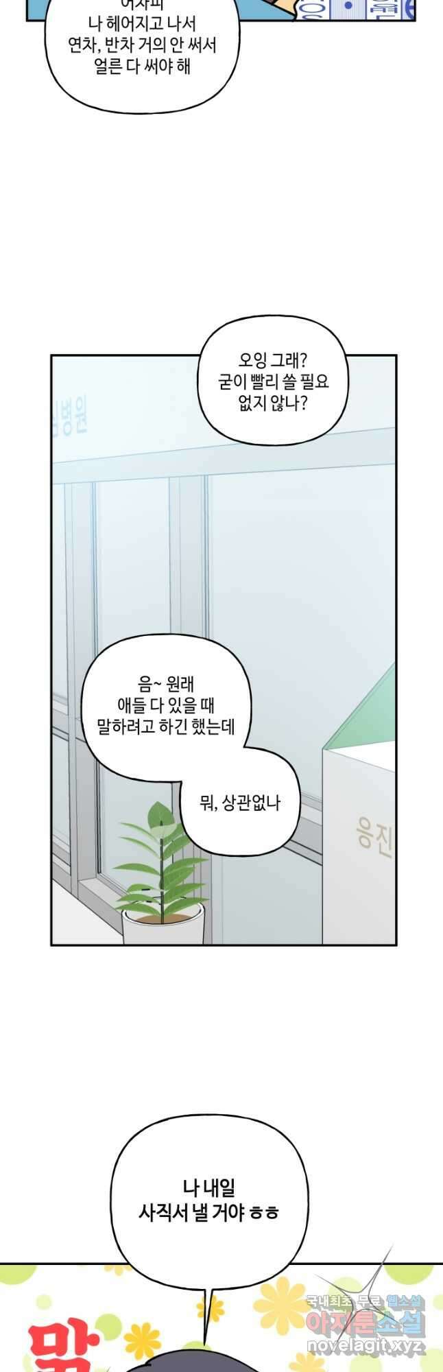 어른이 110화 35