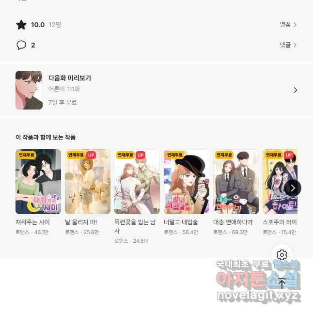 어른이 110화 40