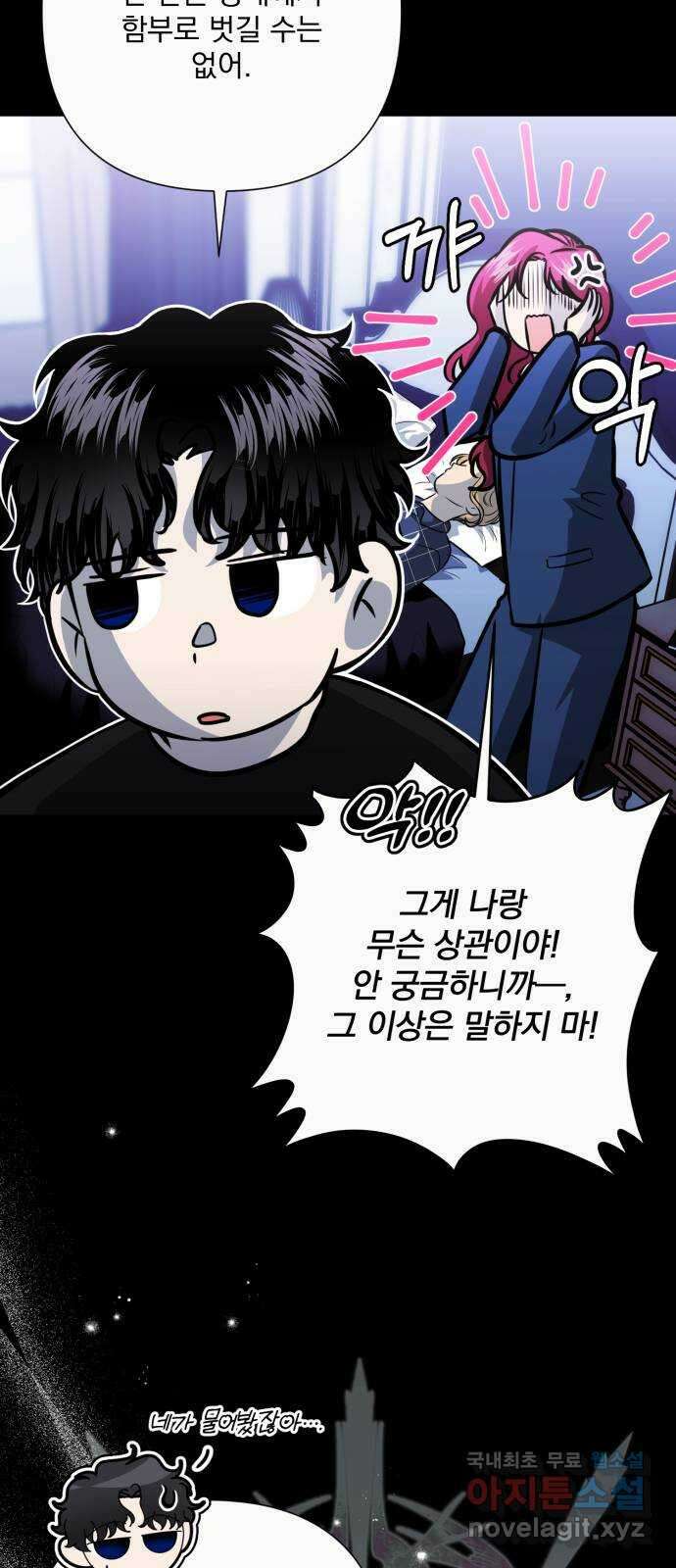 기억해줘(네이버) 36 신이 내린 마지막 과제 (2) 5