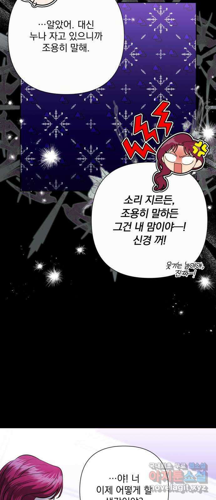 기억해줘(네이버) 36 신이 내린 마지막 과제 (2) 6