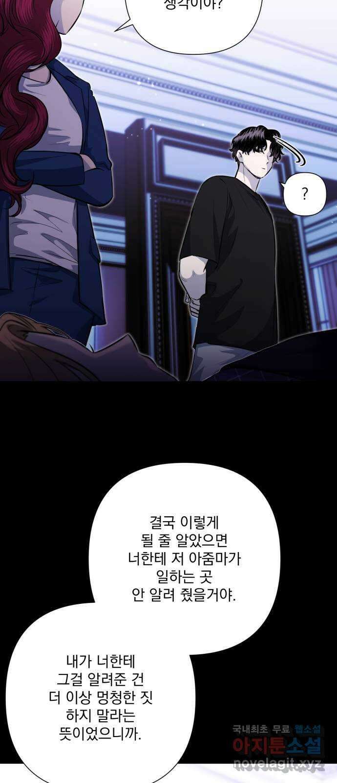 기억해줘(네이버) 36 신이 내린 마지막 과제 (2) 7