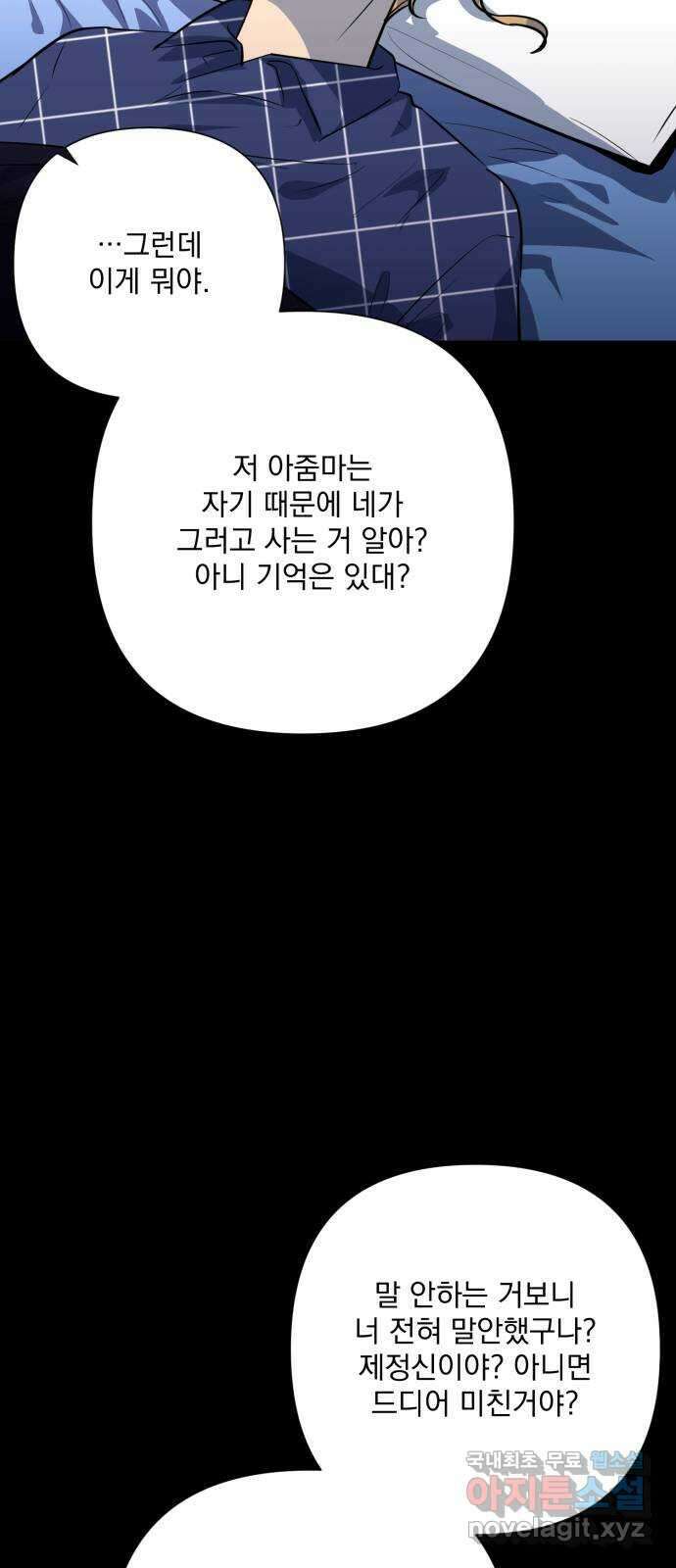 기억해줘(네이버) 36 신이 내린 마지막 과제 (2) 9