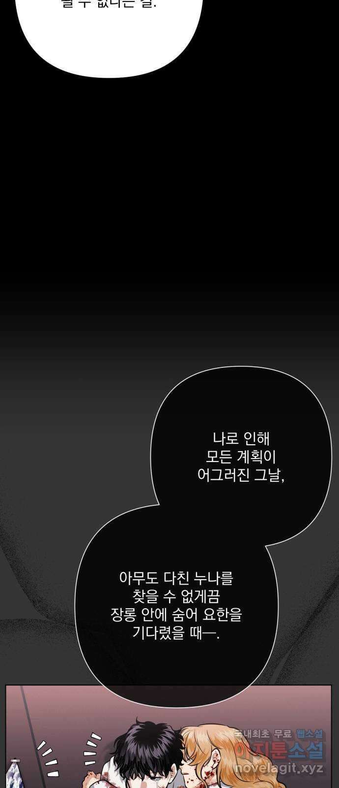 기억해줘(네이버) 36 신이 내린 마지막 과제 (2) 17