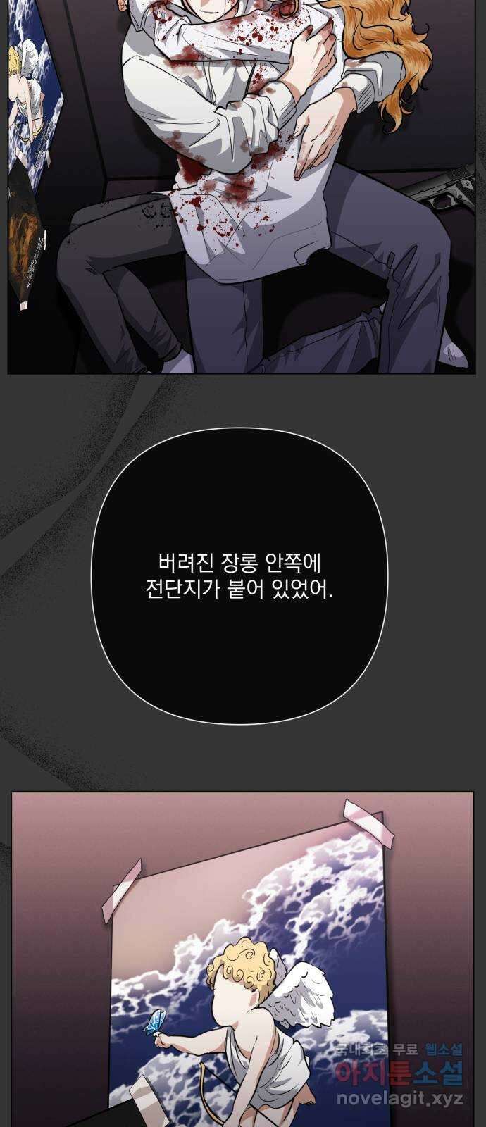 기억해줘(네이버) 36 신이 내린 마지막 과제 (2) 18