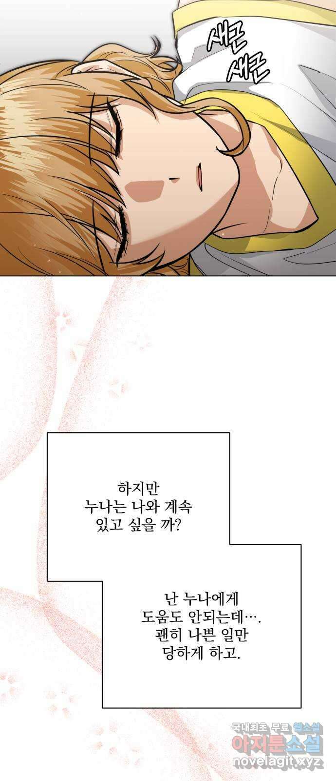 기억해줘(네이버) 36 신이 내린 마지막 과제 (2) 40