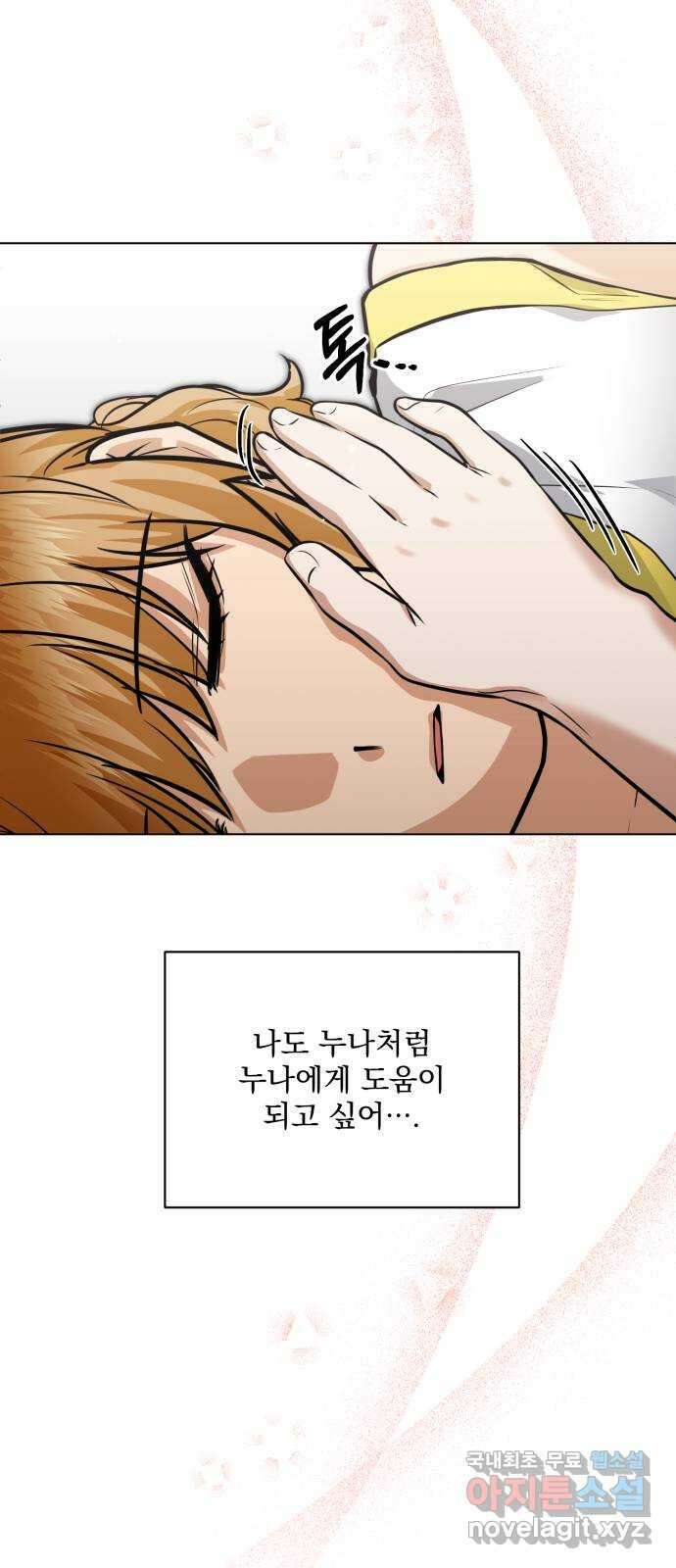 기억해줘(네이버) 36 신이 내린 마지막 과제 (2) 41