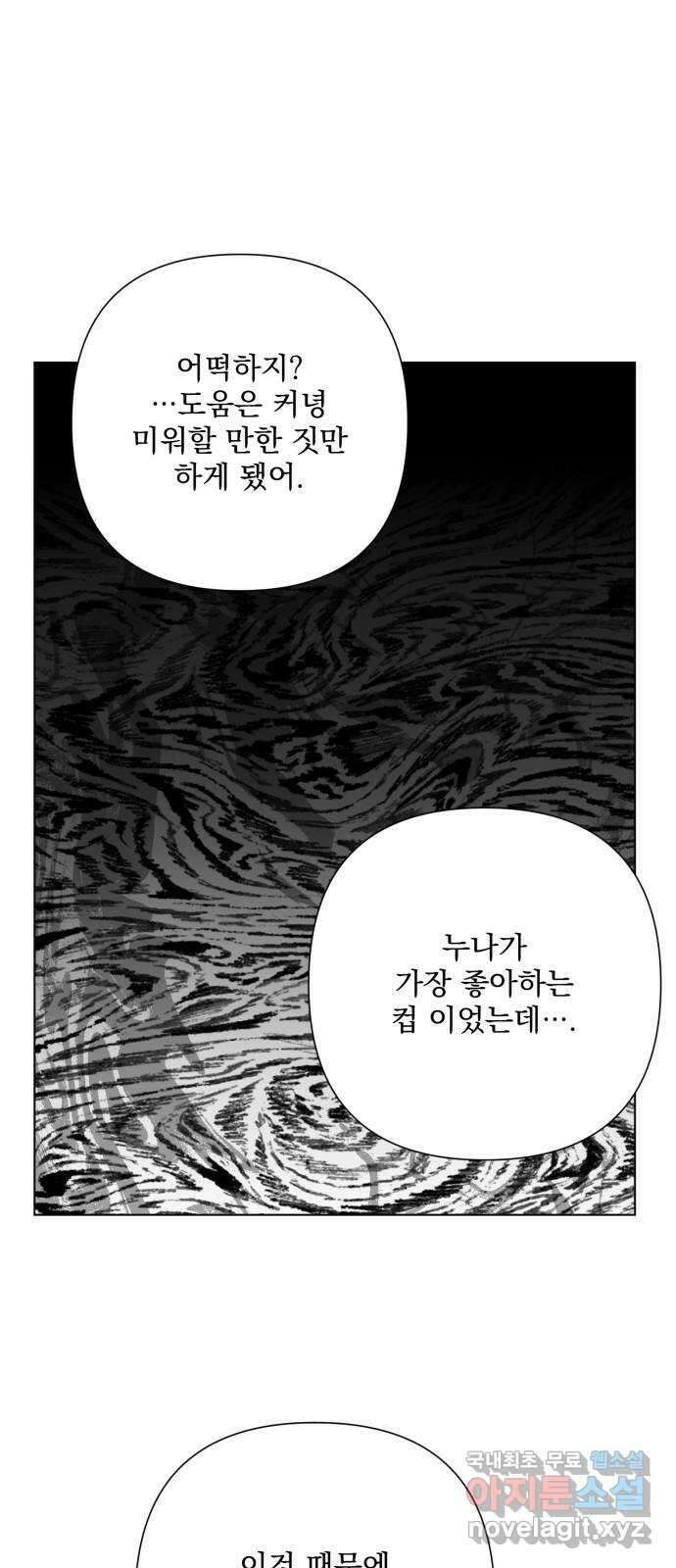 기억해줘(네이버) 36 신이 내린 마지막 과제 (2) 46