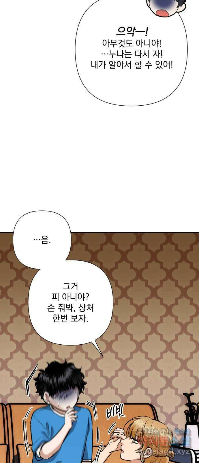 기억해줘(네이버) 36 신이 내린 마지막 과제 (2) 49