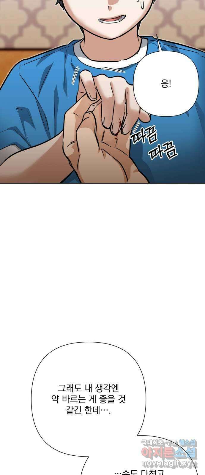 기억해줘(네이버) 36 신이 내린 마지막 과제 (2) 51